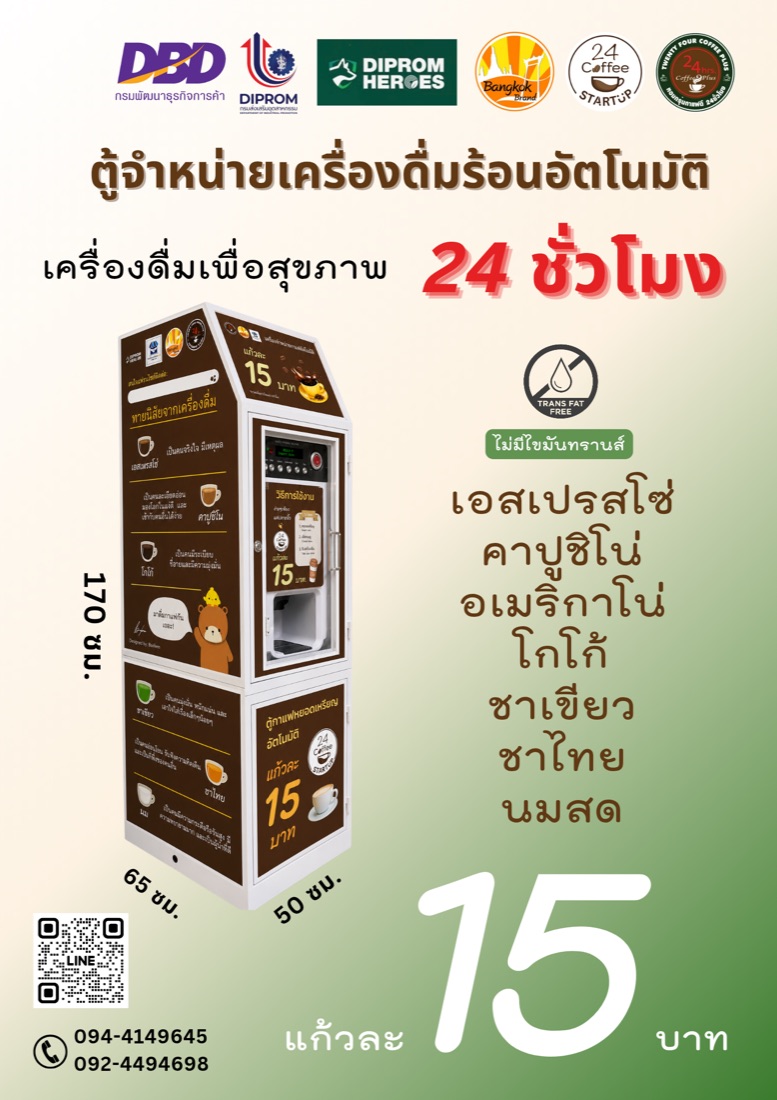 สเปกตู้กาแฟ 24 Coffee STARTUP