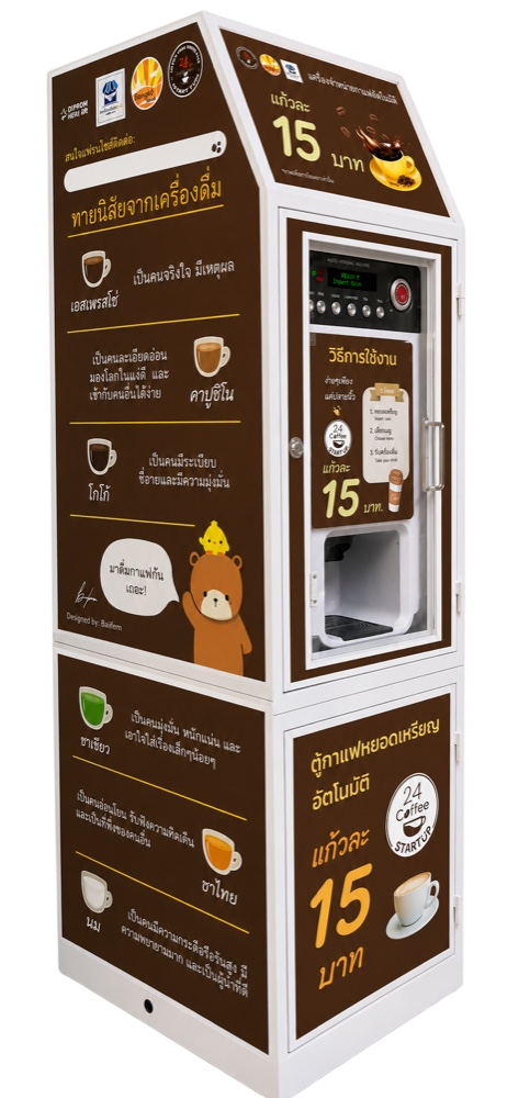 ตู้ลายหมี 24 Coffee STARTUP