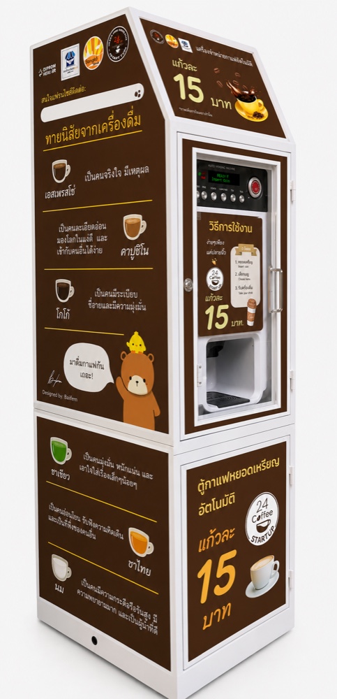 ตู้ลายหมี 24 Coffee STARTUP