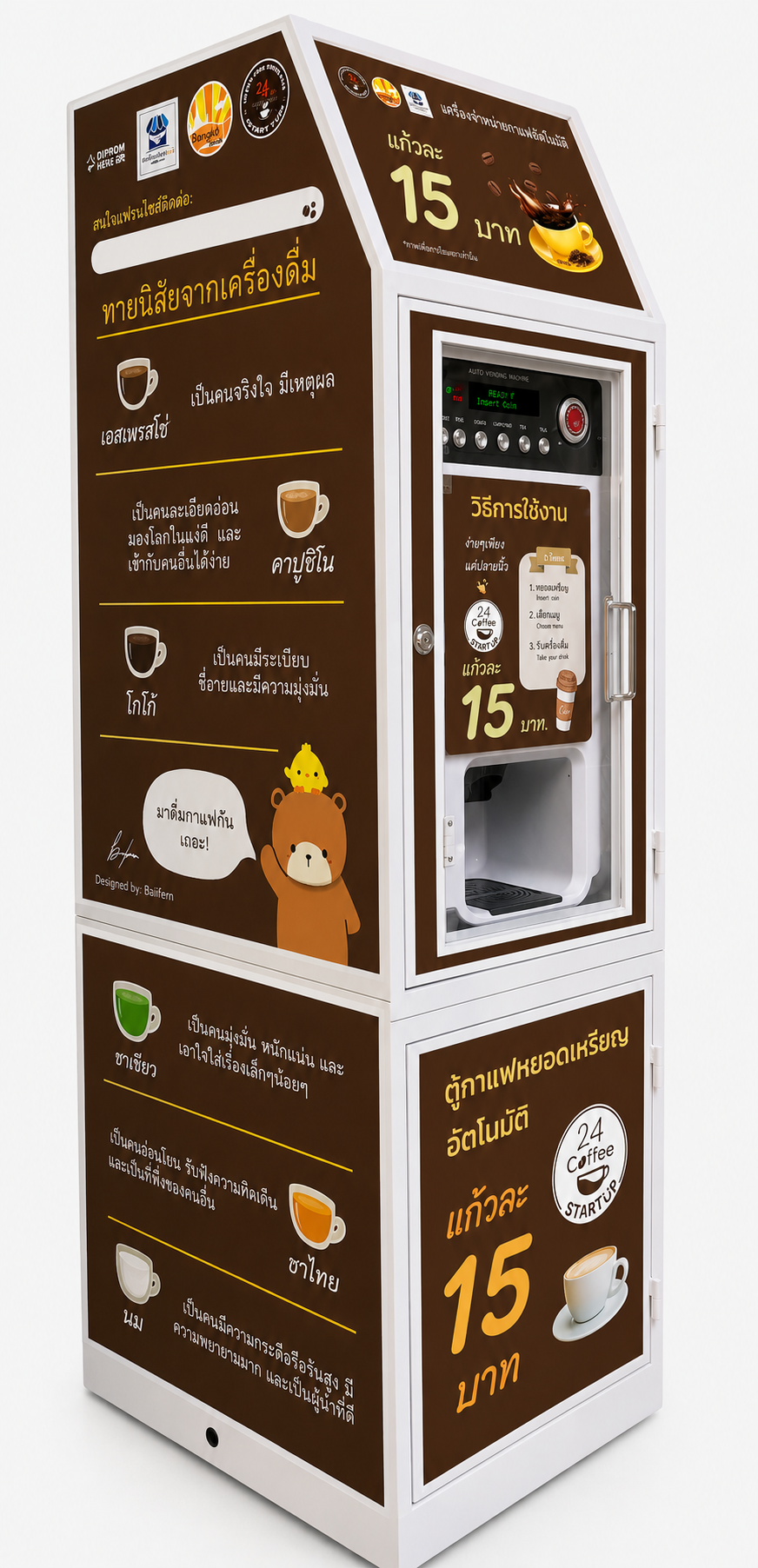 ตู้กาแฟ 15 บาท